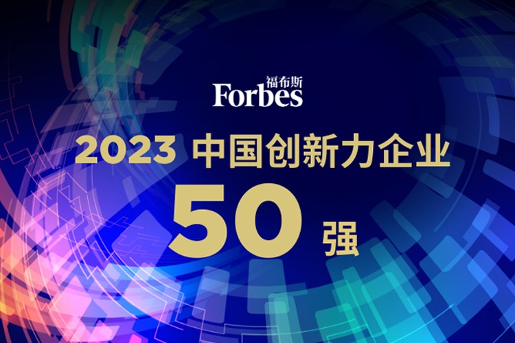 星空国际体育机器人荣膺2023福布斯中国创新力企业50强