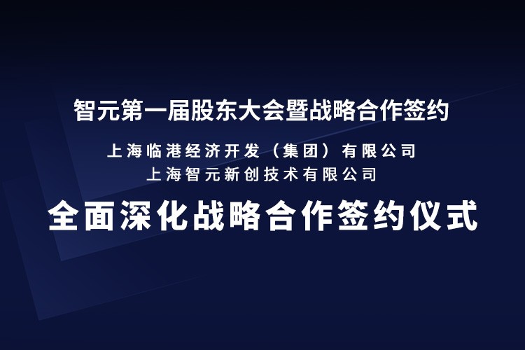 临港集团与星空国际体育机器人签署全面深化战略合作协议：推动人形机器人产业生态、应用场景与...