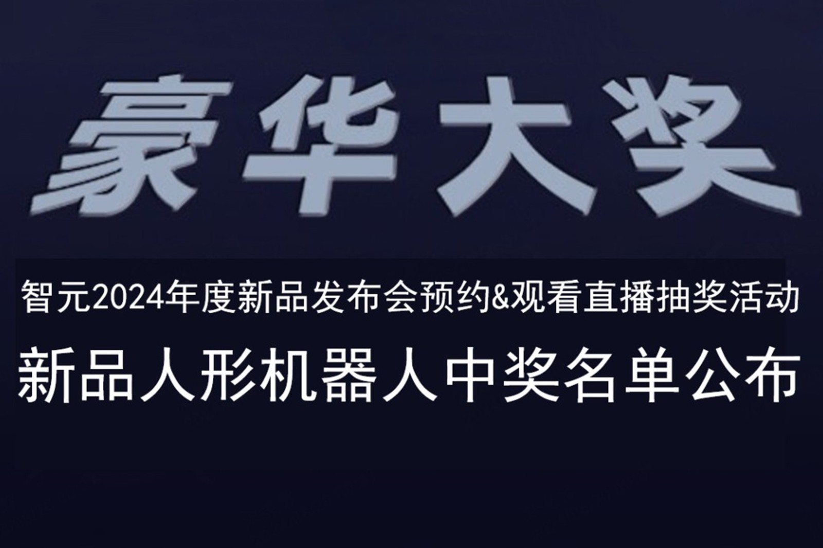 星空国际体育发布会B站抽奖活动中奖名单公布